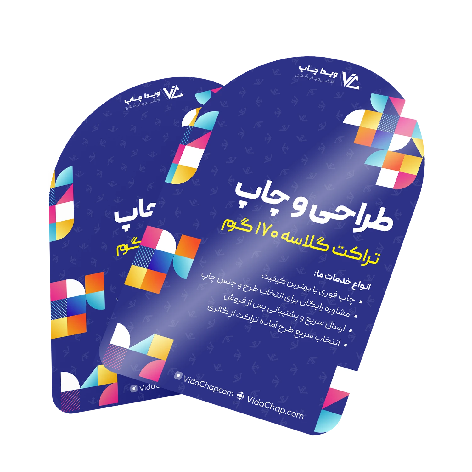 تراکت رنگی قالبدار گلاسه 170 گرم